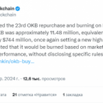 Криптобиржа OKX сожгла рекордное количество токенов OKB